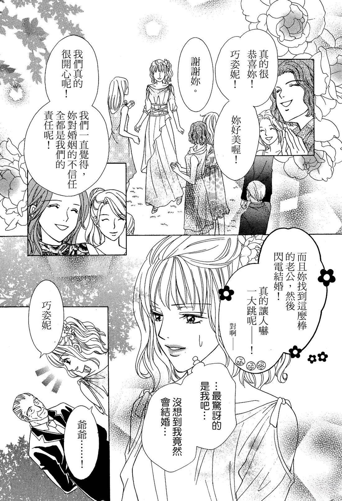 跟秘书结婚 全一卷 第85页