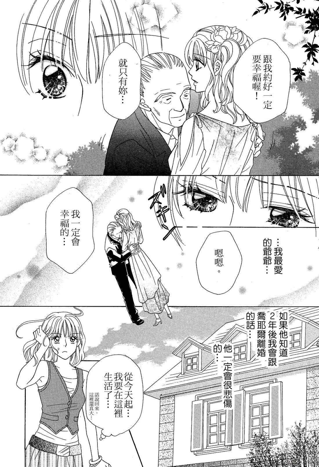 跟秘书结婚 全一卷 第86页