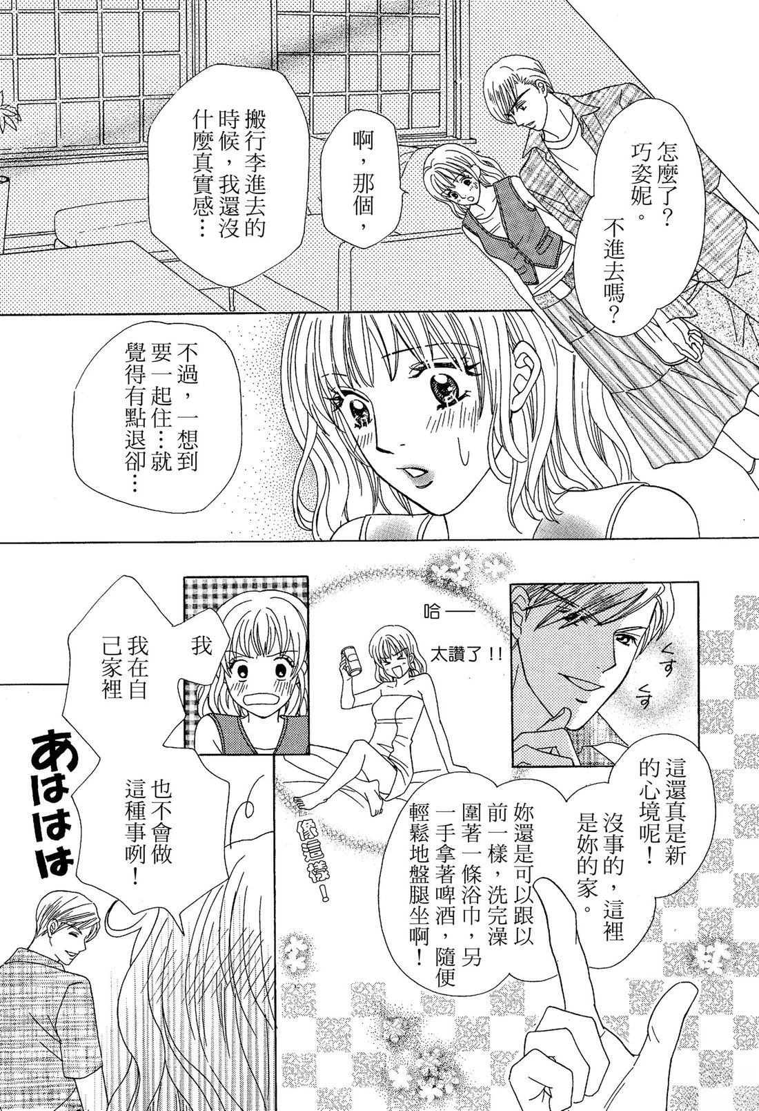 跟秘书结婚 全一卷 第87页
