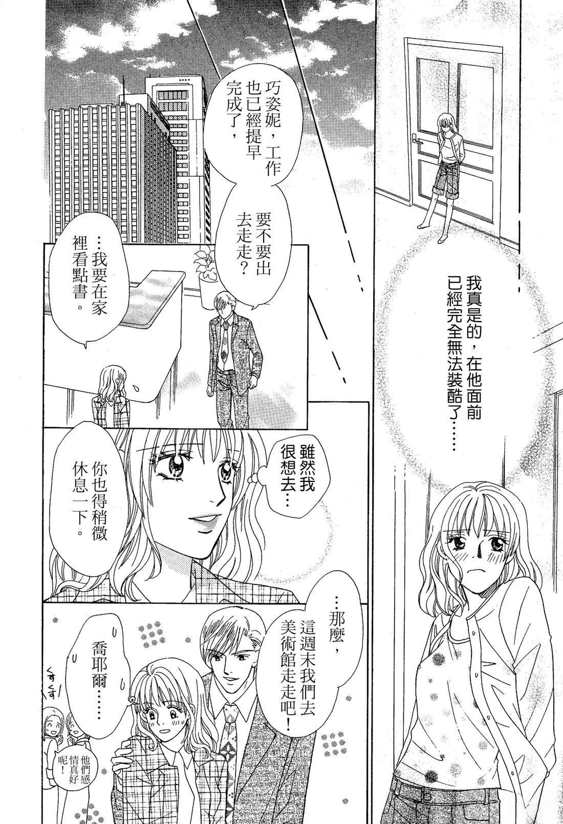 跟秘书结婚 全一卷 第92页