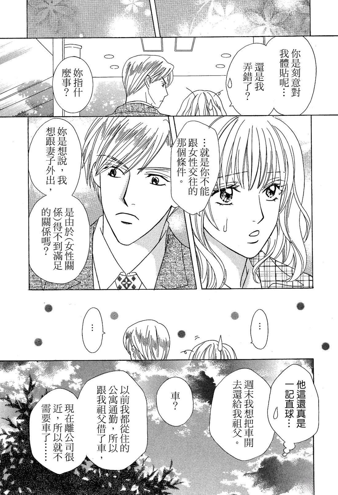 跟秘书结婚 全一卷 第93页