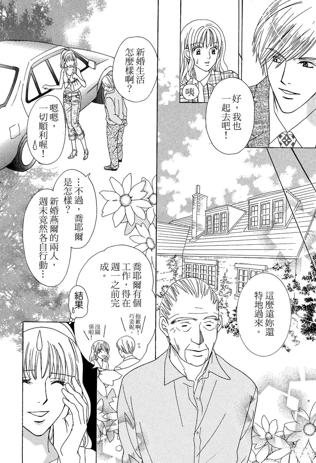 跟秘书结婚 全一卷 第94页
