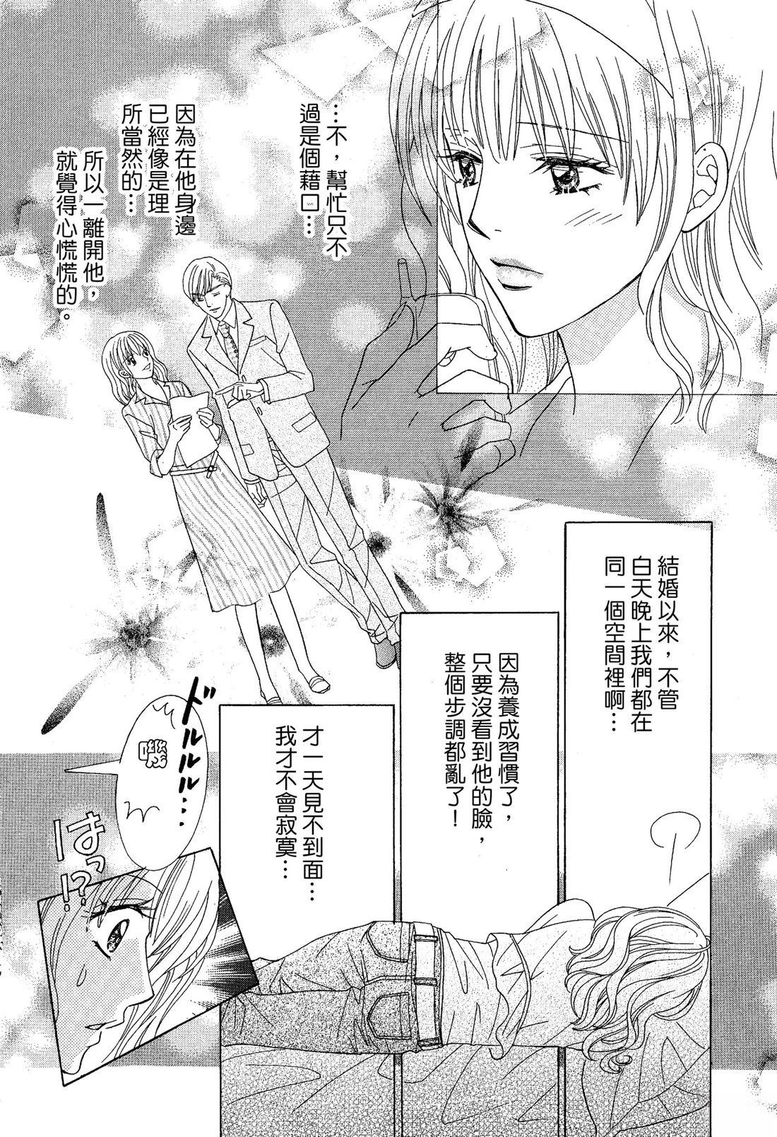 跟秘书结婚 全一卷 第96页