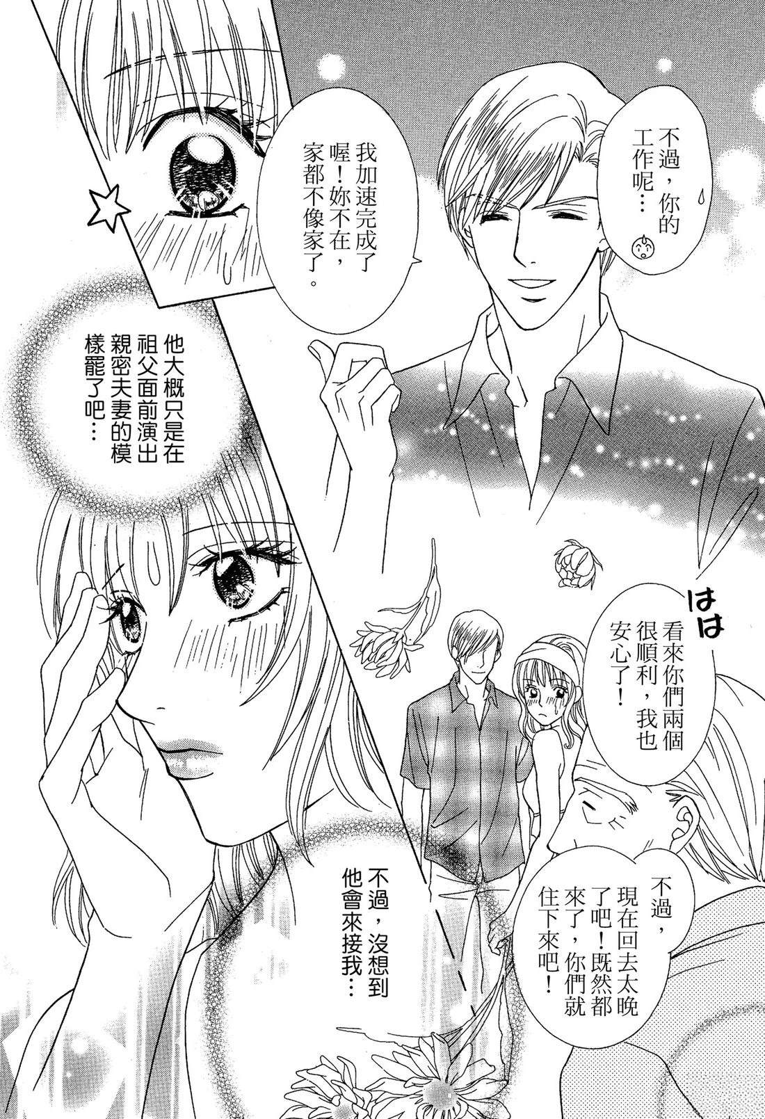 跟秘书结婚 全一卷 第98页