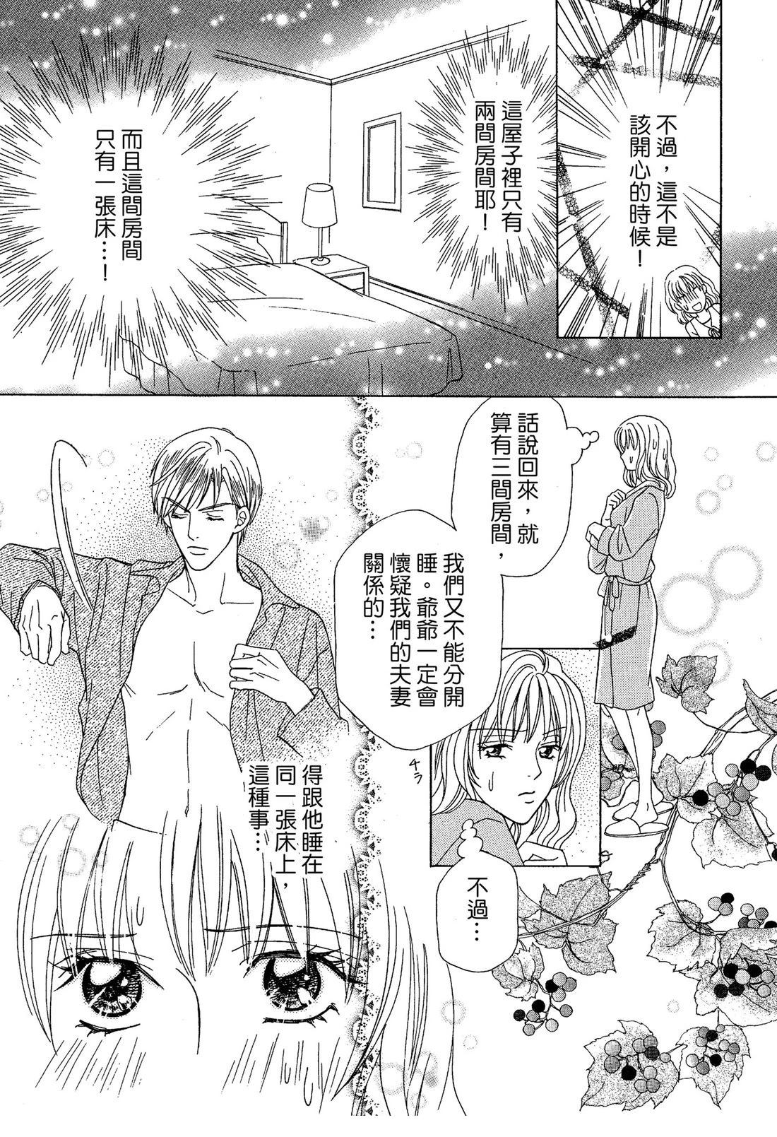 跟秘书结婚 全一卷 第99页