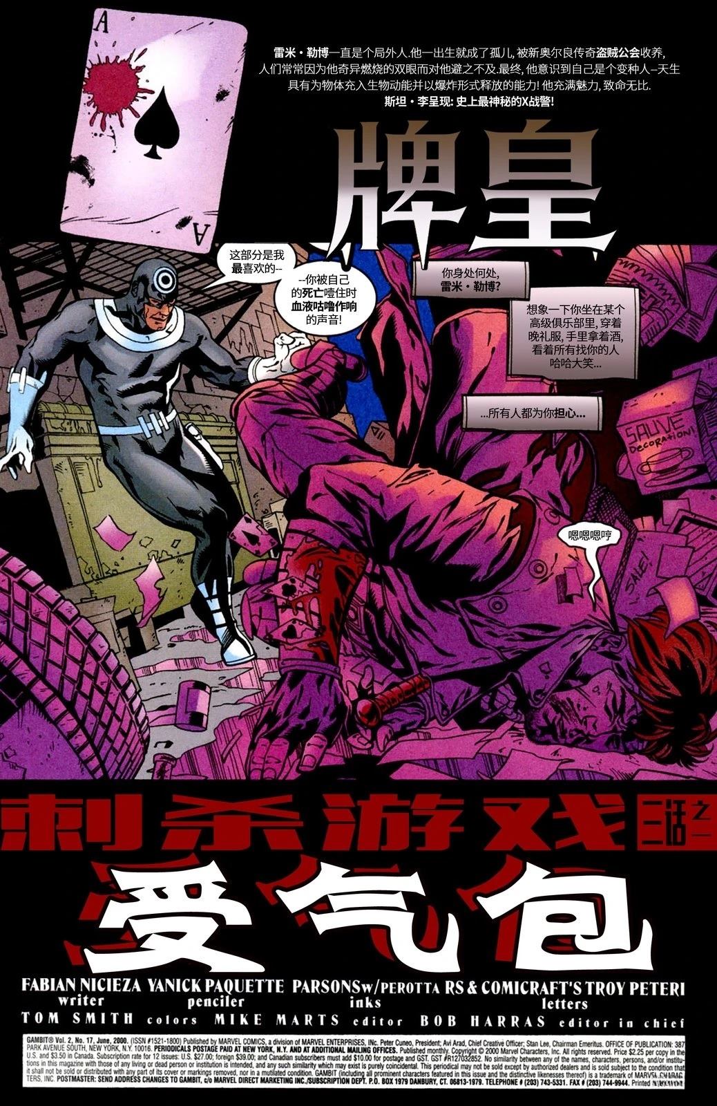 牌皇V3 第17话 第2页