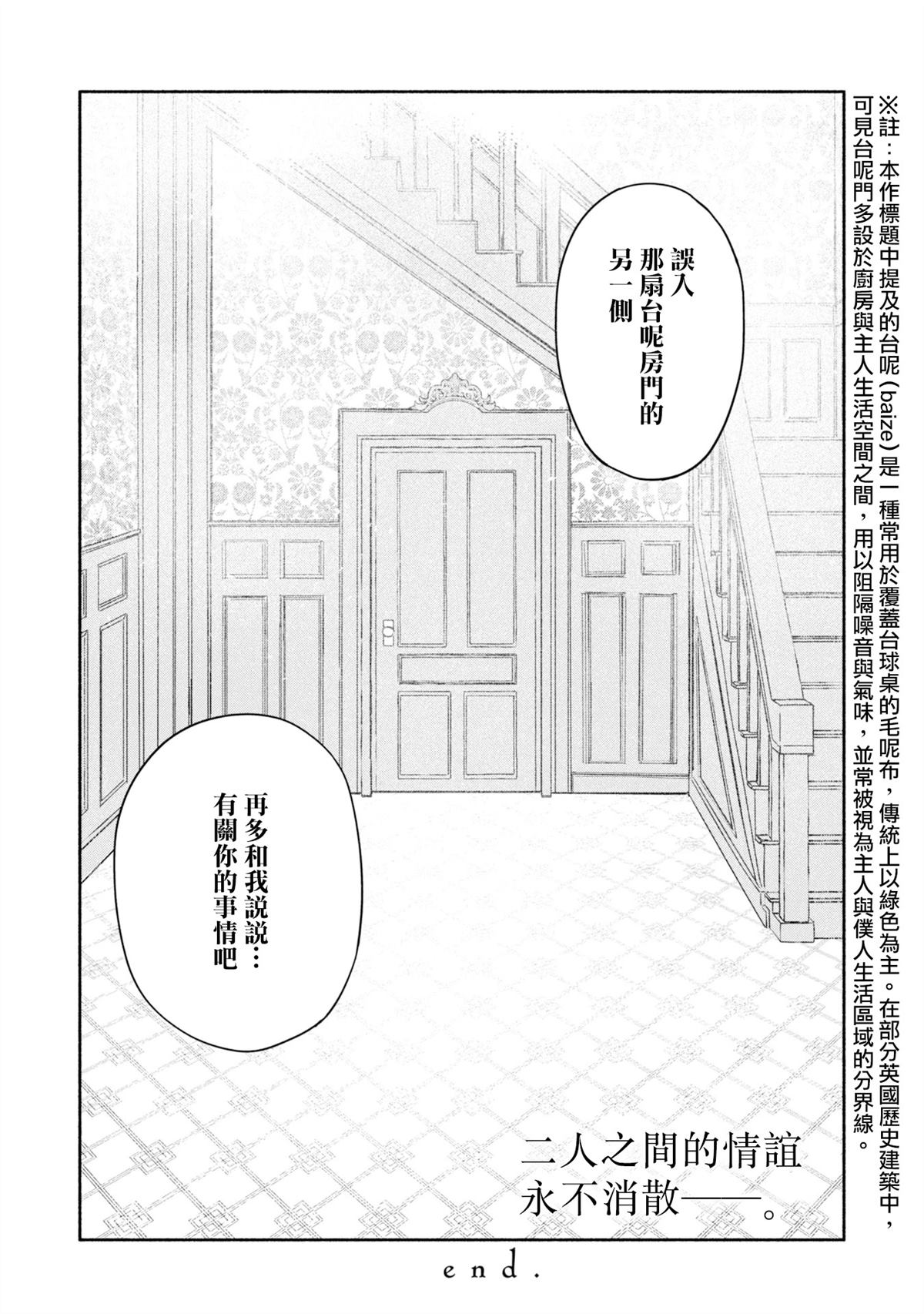 在那台呢房门的另一侧 短篇 第25页