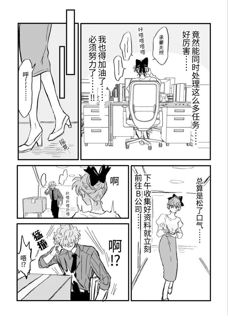 心机女被职场软糯男生搞得一团糟的故事 第4话 第2页