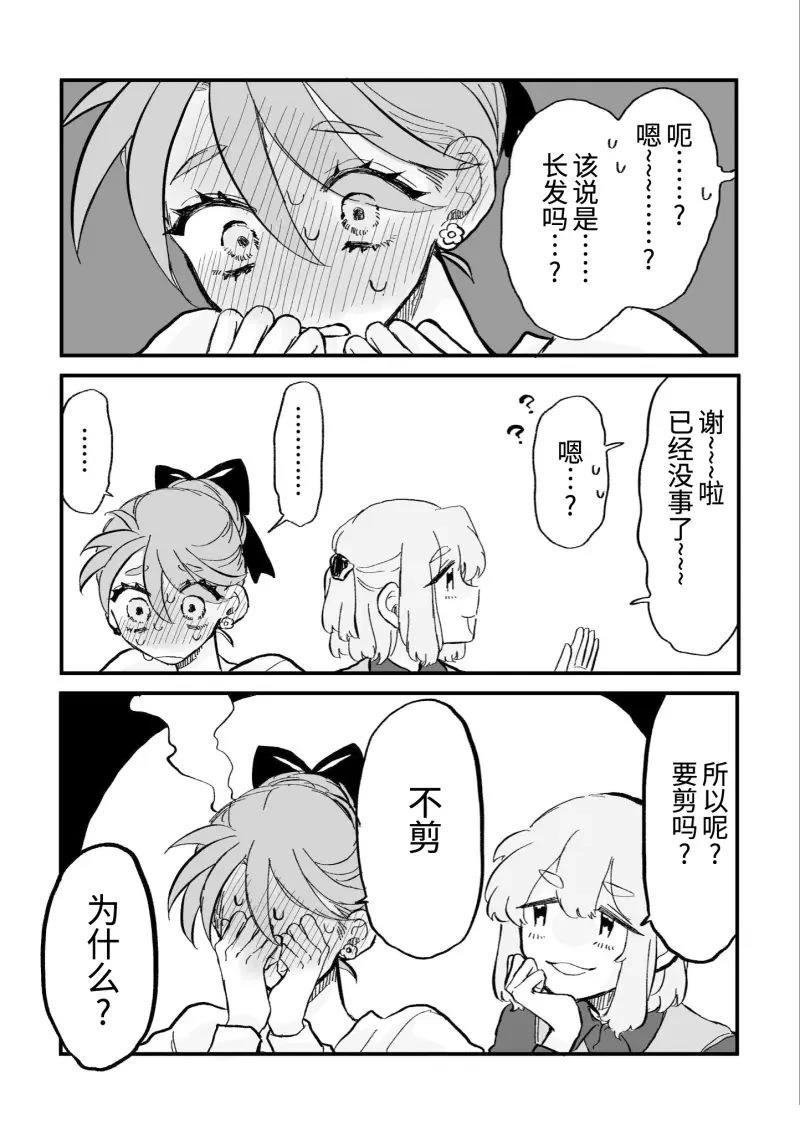 心机女被职场软糯男生搞得一团糟的故事 第5话 第2页