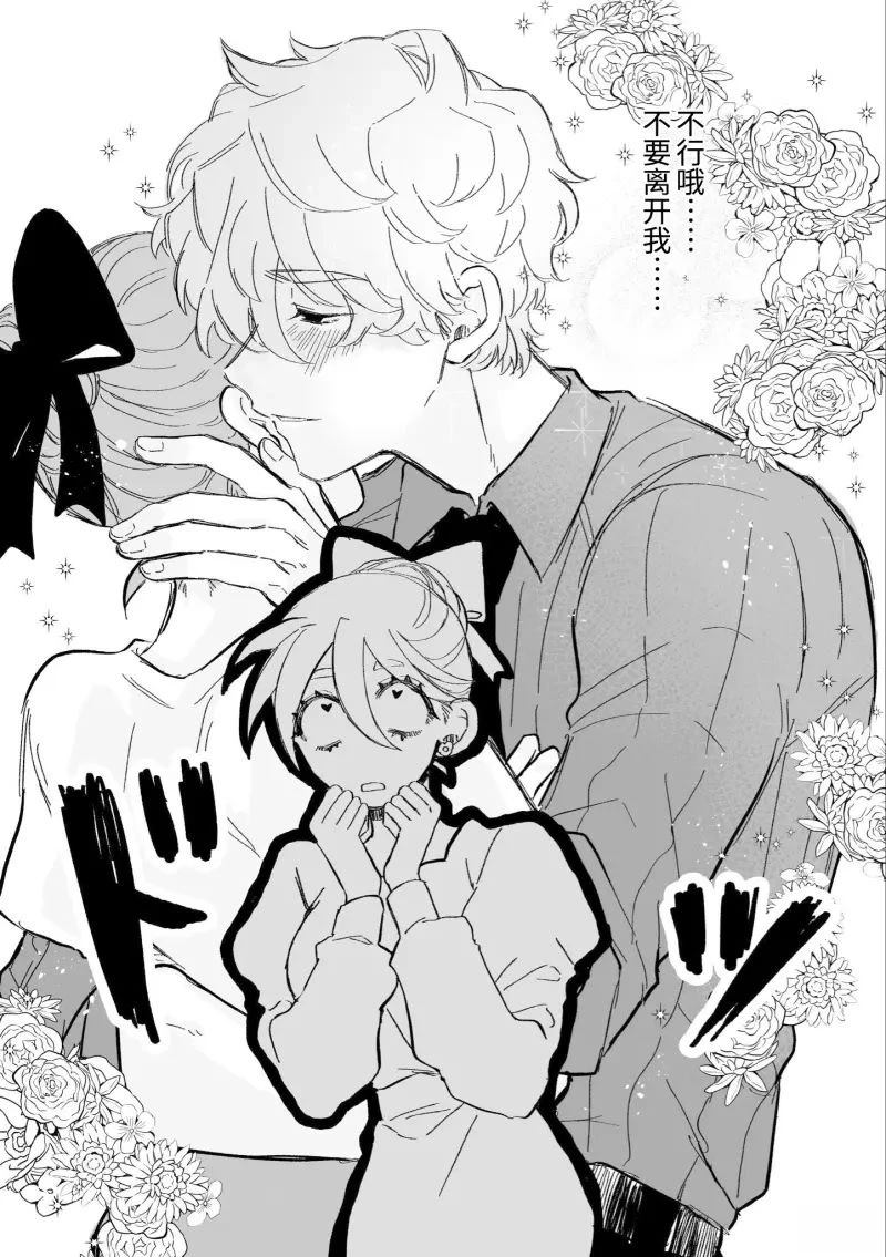 心机女被职场软糯男生搞得一团糟的故事 第7话 第3页