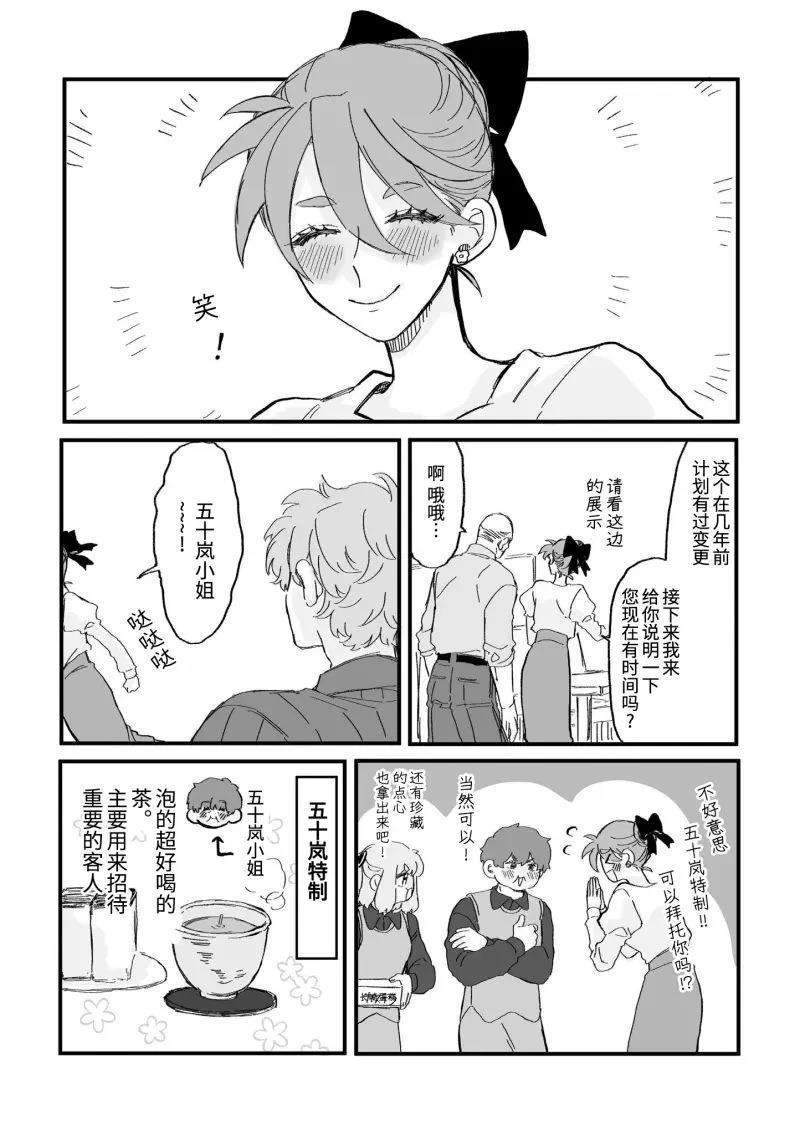 心机女被职场软糯男生搞得一团糟的故事 第8话 第4页