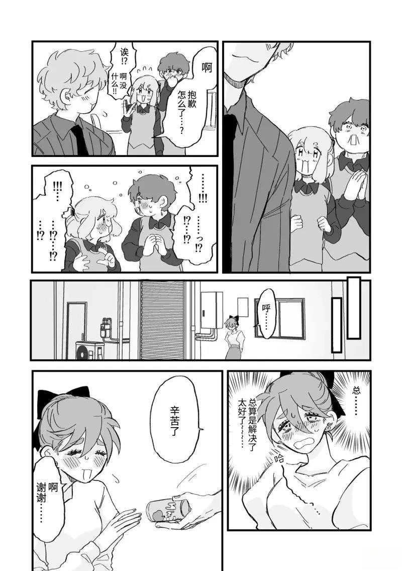 心机女被职场软糯男生搞得一团糟的故事 第8话 第6页