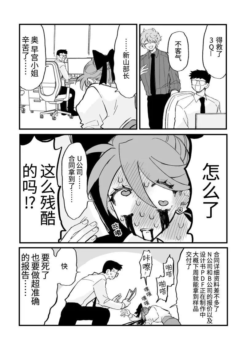 心机女被职场软糯男生搞得一团糟的故事 第10话 第4页