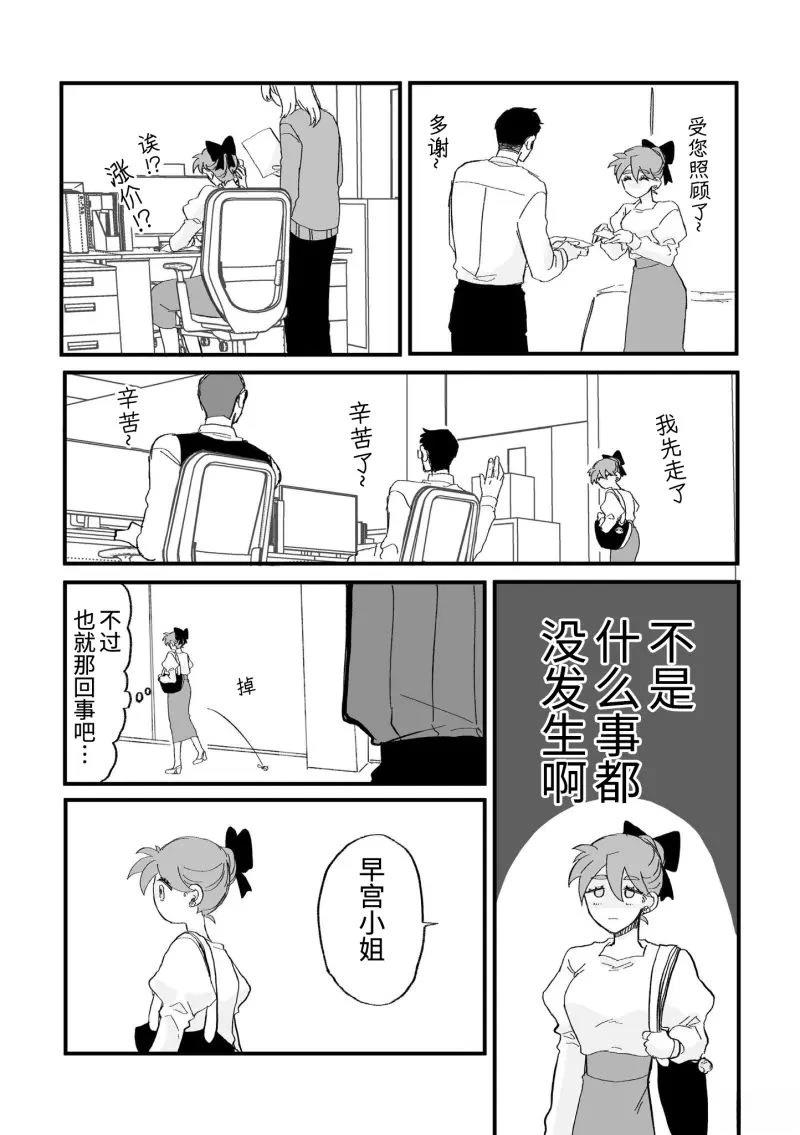 心机女被职场软糯男生搞得一团糟的故事 第11话 第2页