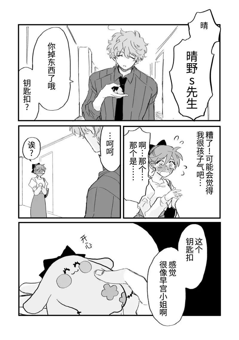 心机女被职场软糯男生搞得一团糟的故事 第11话 第3页