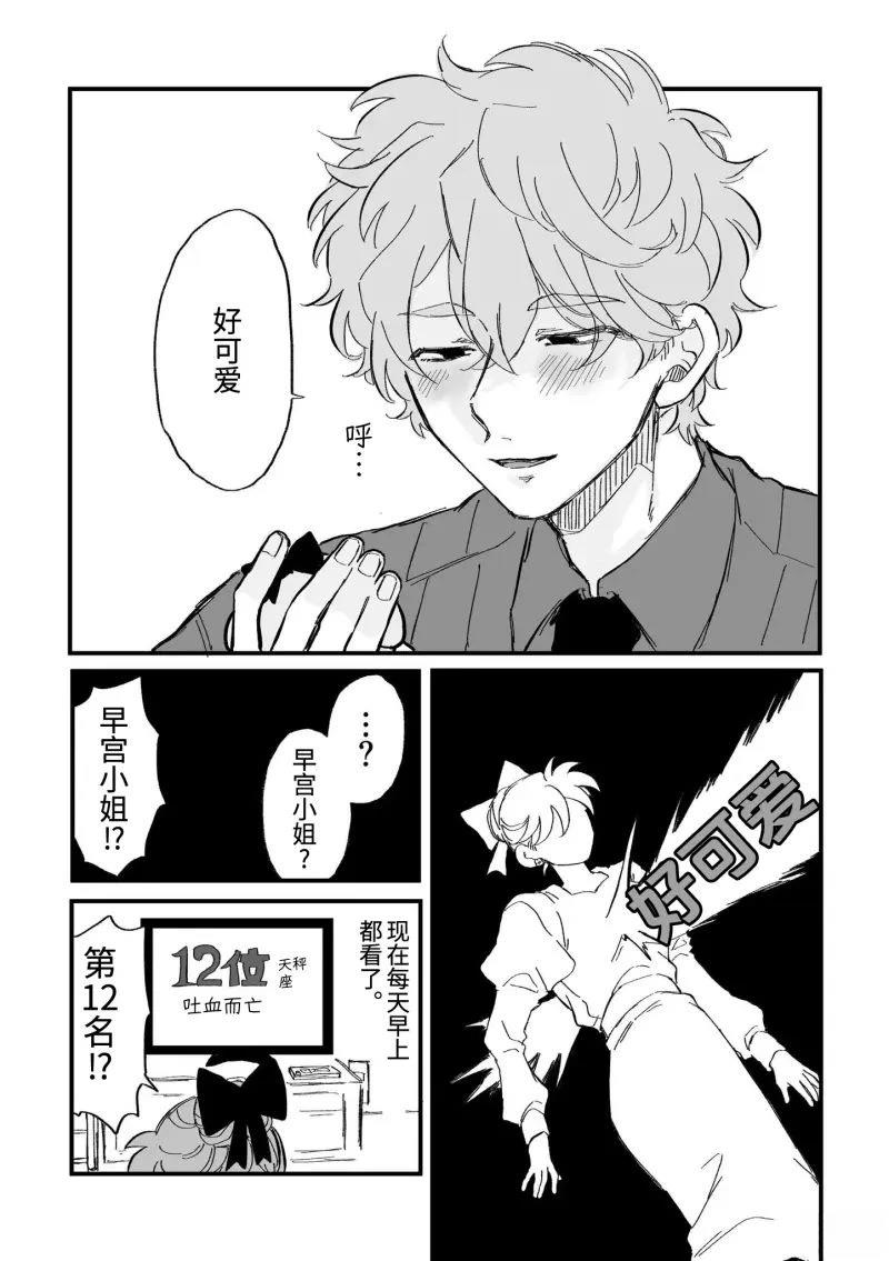 心机女被职场软糯男生搞得一团糟的故事 第11话 第4页