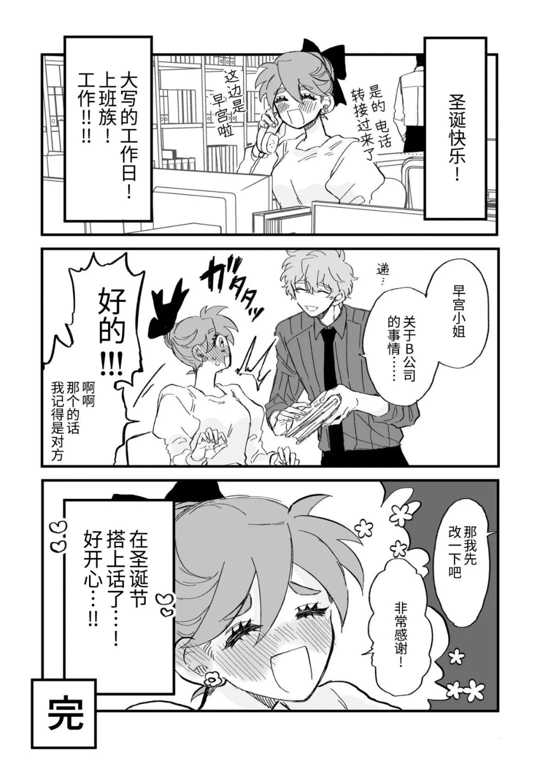心机女被职场软糯男生搞得一团糟的故事 第13.5话 第1页