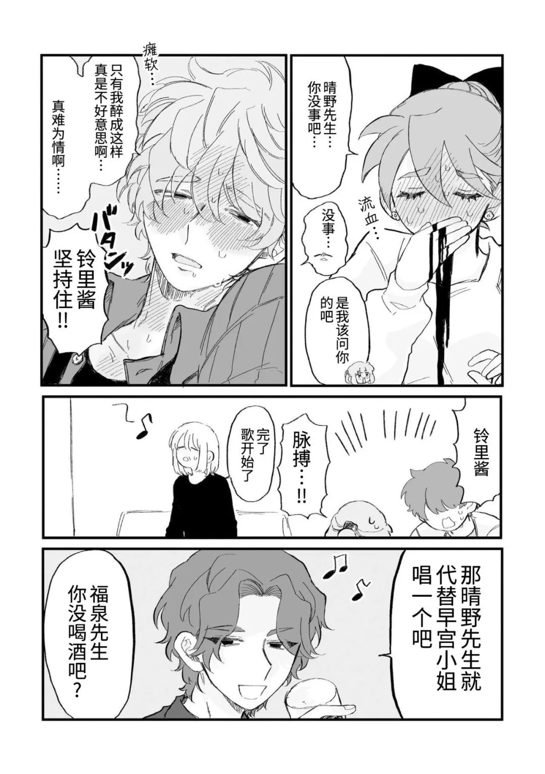 心机女被职场软糯男生搞得一团糟的故事 第16话 第3页