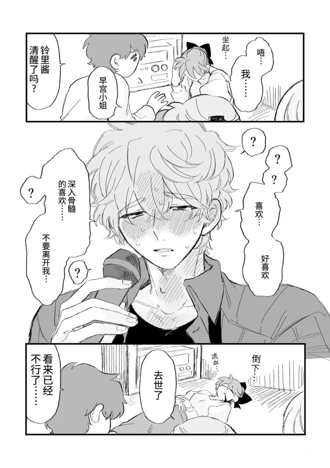 心机女被职场软糯男生搞得一团糟的故事 第16话 第4页