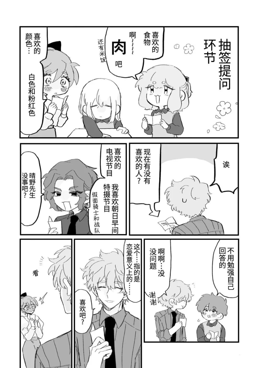 心机女被职场软糯男生搞得一团糟的故事 第16.5话 第2页