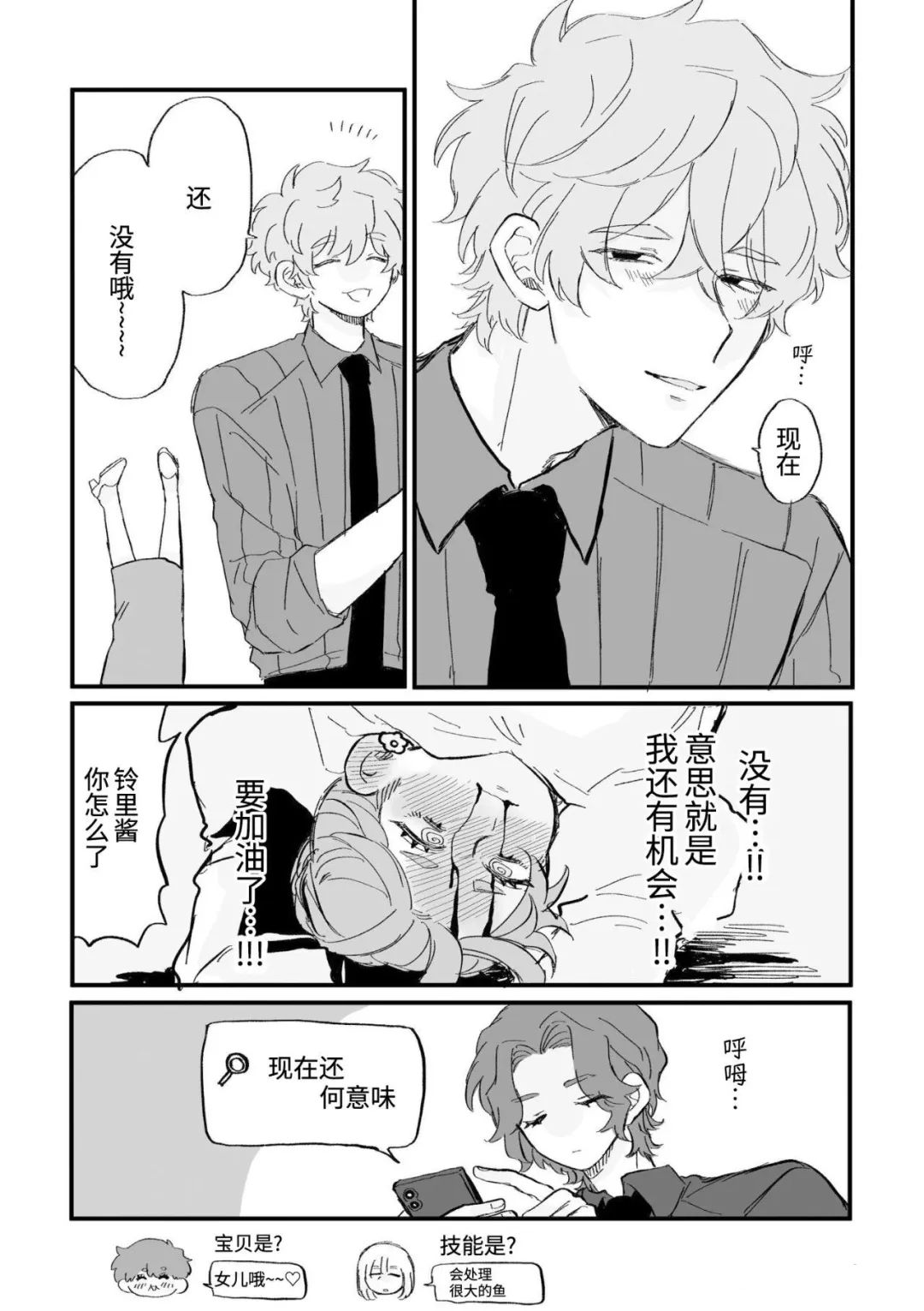 心机女被职场软糯男生搞得一团糟的故事 第16.5话 第3页
