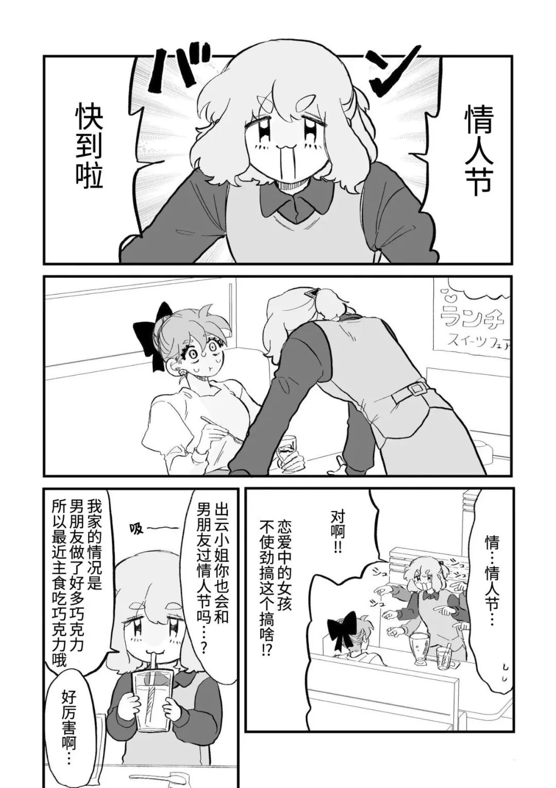 心机女被职场软糯男生搞得一团糟的故事 第21话 第1页