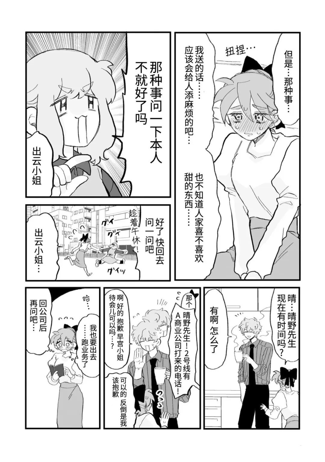 心机女被职场软糯男生搞得一团糟的故事 第21话 第2页