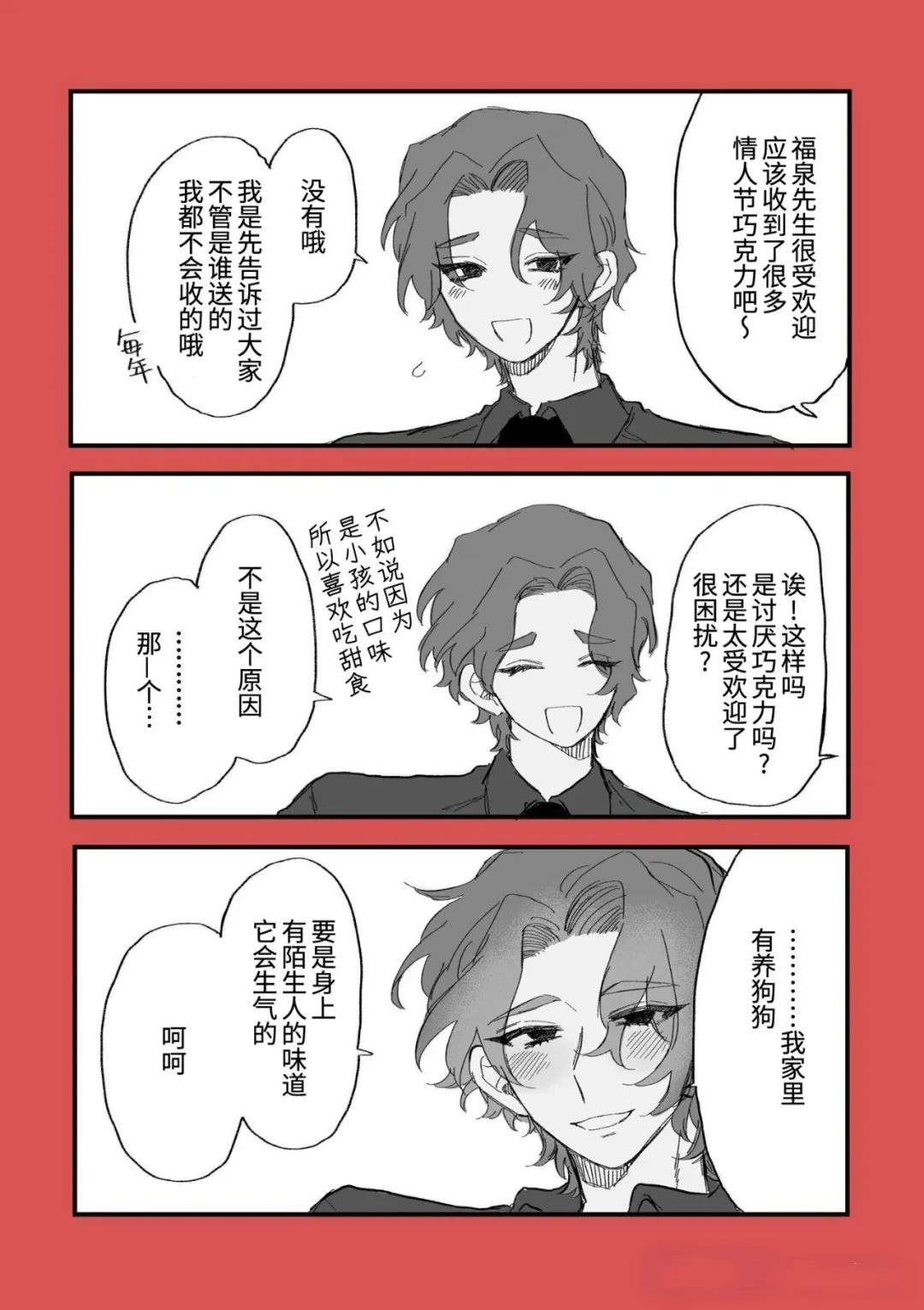 心机女被职场软糯男生搞得一团糟的故事 第21话 第7页