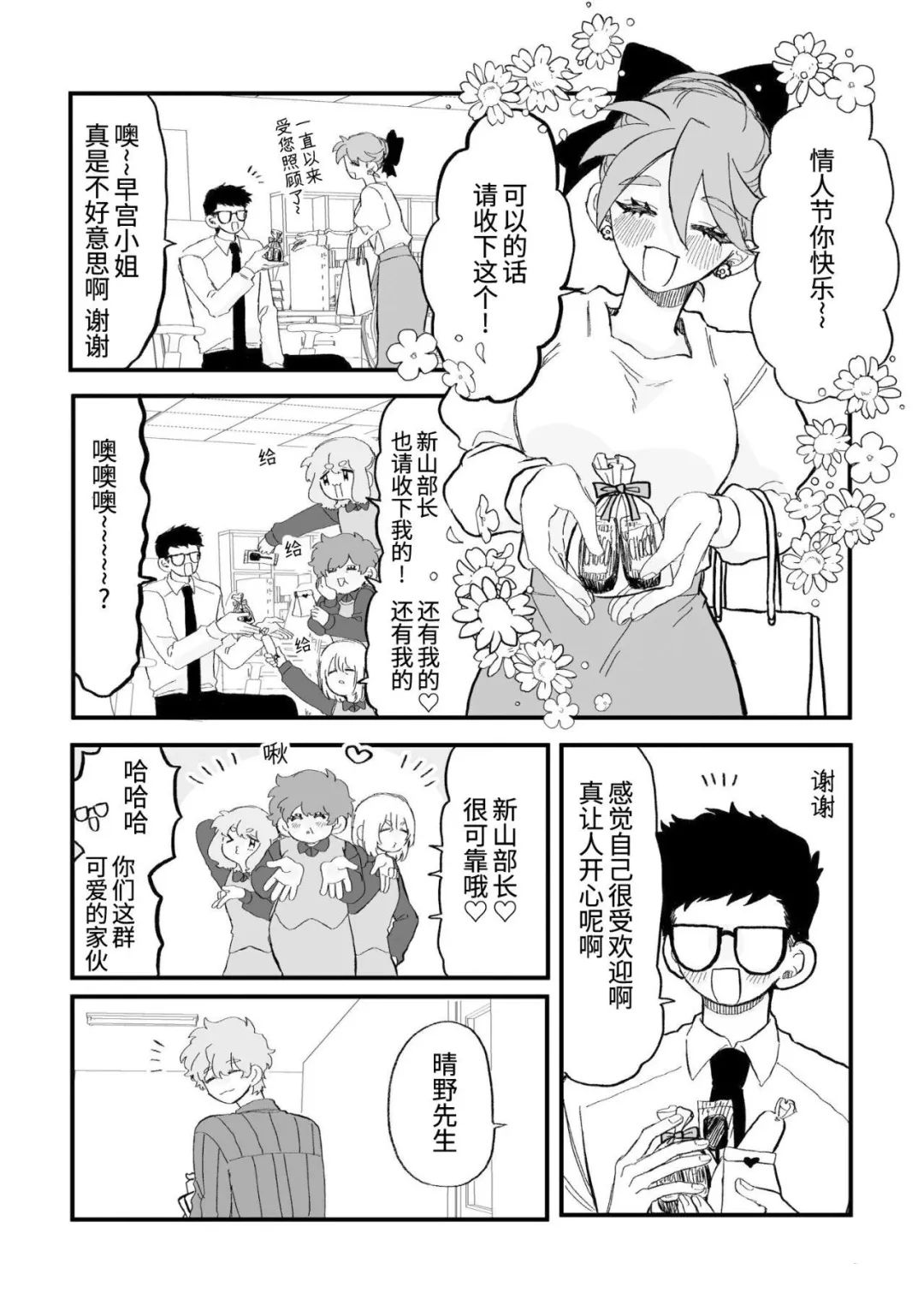 心机女被职场软糯男生搞得一团糟的故事 第22话 第1页