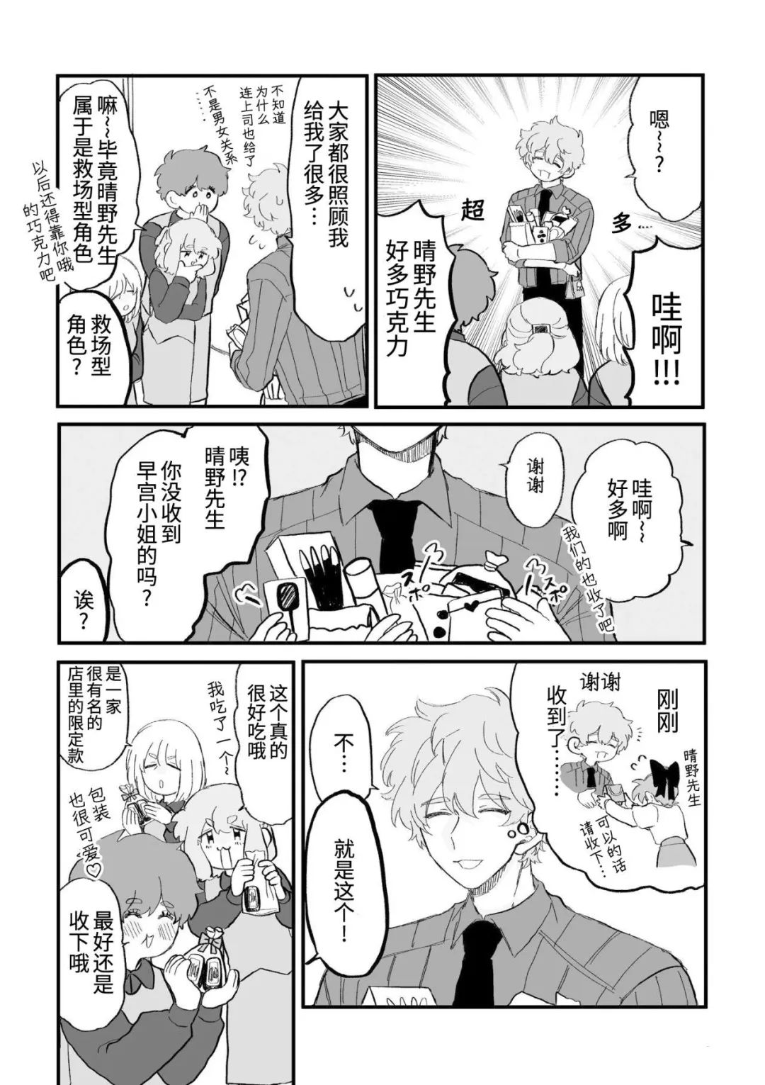 心机女被职场软糯男生搞得一团糟的故事 第22话 第2页