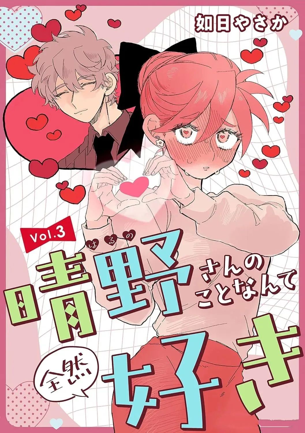 心机女被职场软糯男生搞得一团糟的故事 第22话 第9页
