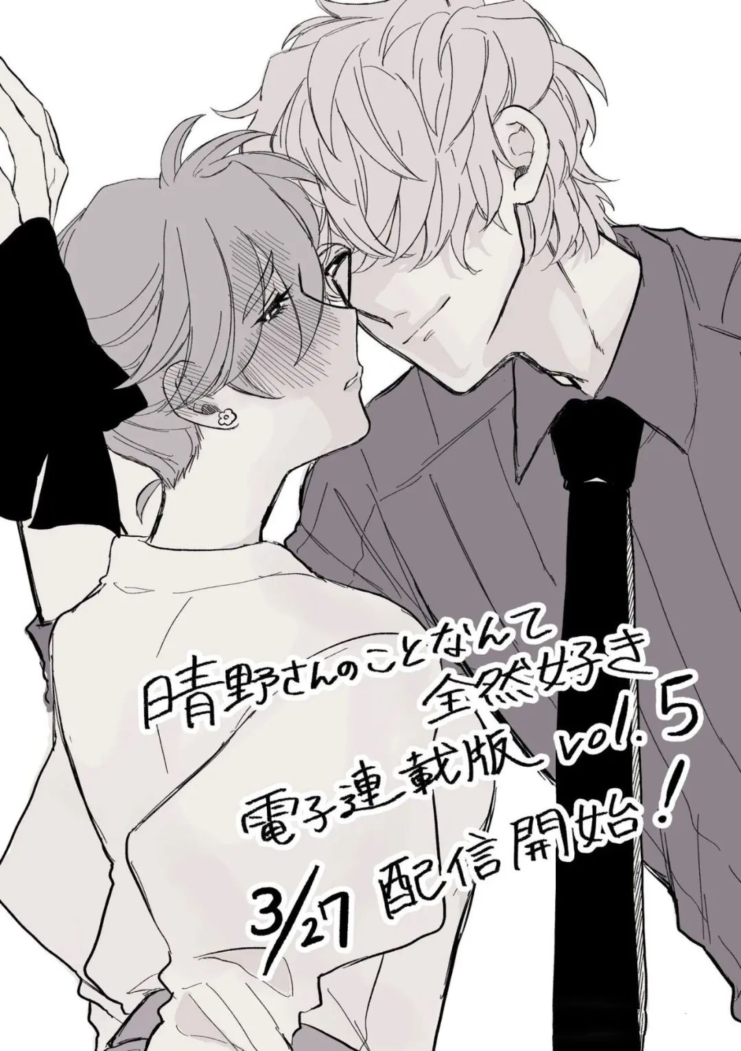 心机女被职场软糯男生搞得一团糟的故事 第23话 第5页