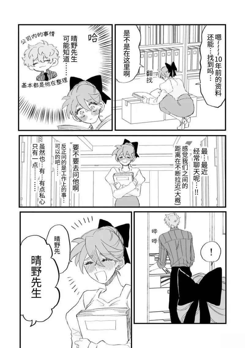 心机女被职场软糯男生搞得一团糟的故事 第20话 第1页