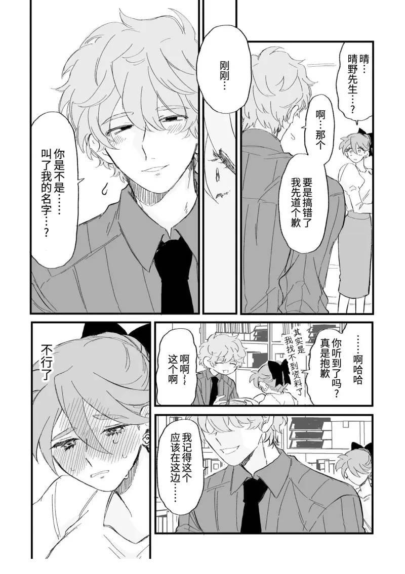 心机女被职场软糯男生搞得一团糟的故事 第20话 第4页