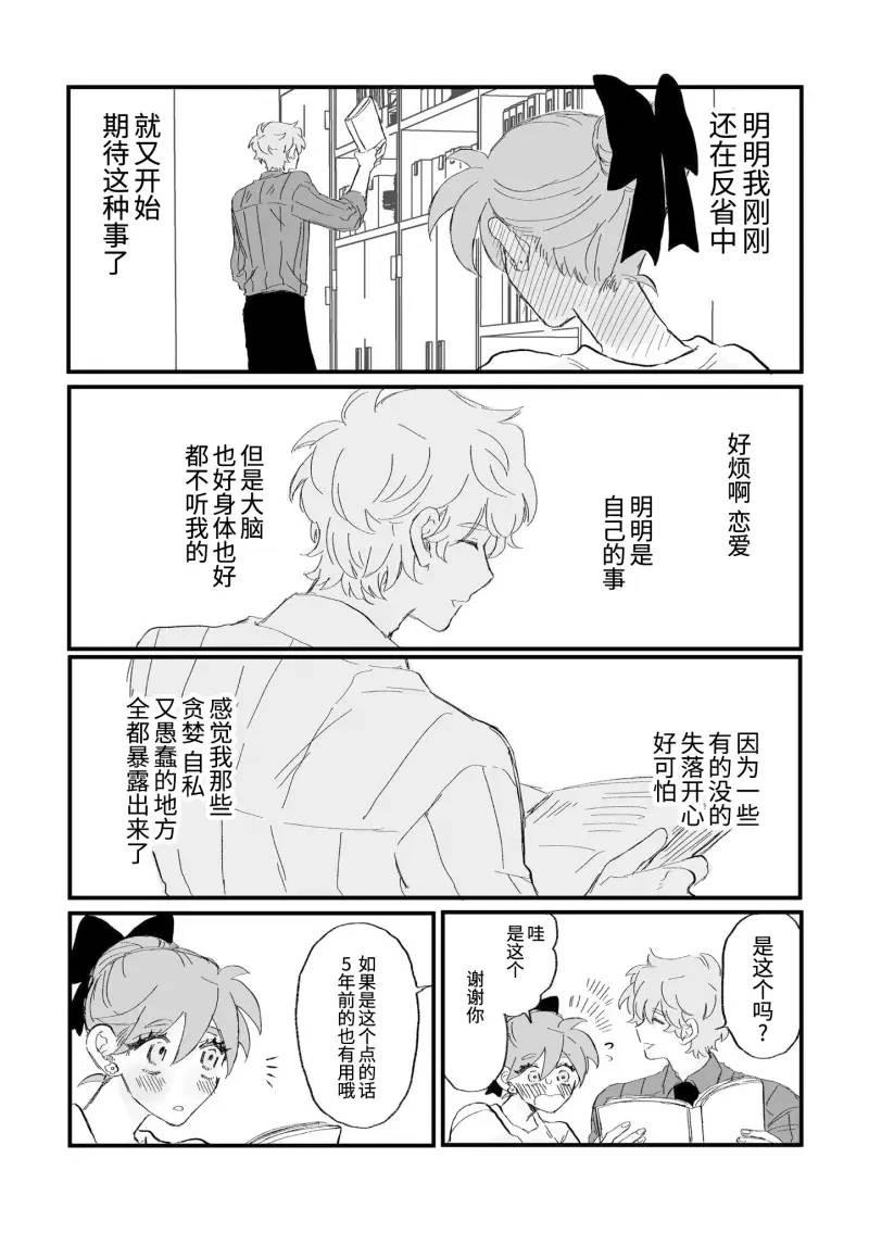 心机女被职场软糯男生搞得一团糟的故事 第20话 第5页