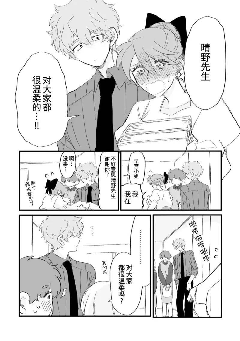 心机女被职场软糯男生搞得一团糟的故事 第20话 第8页