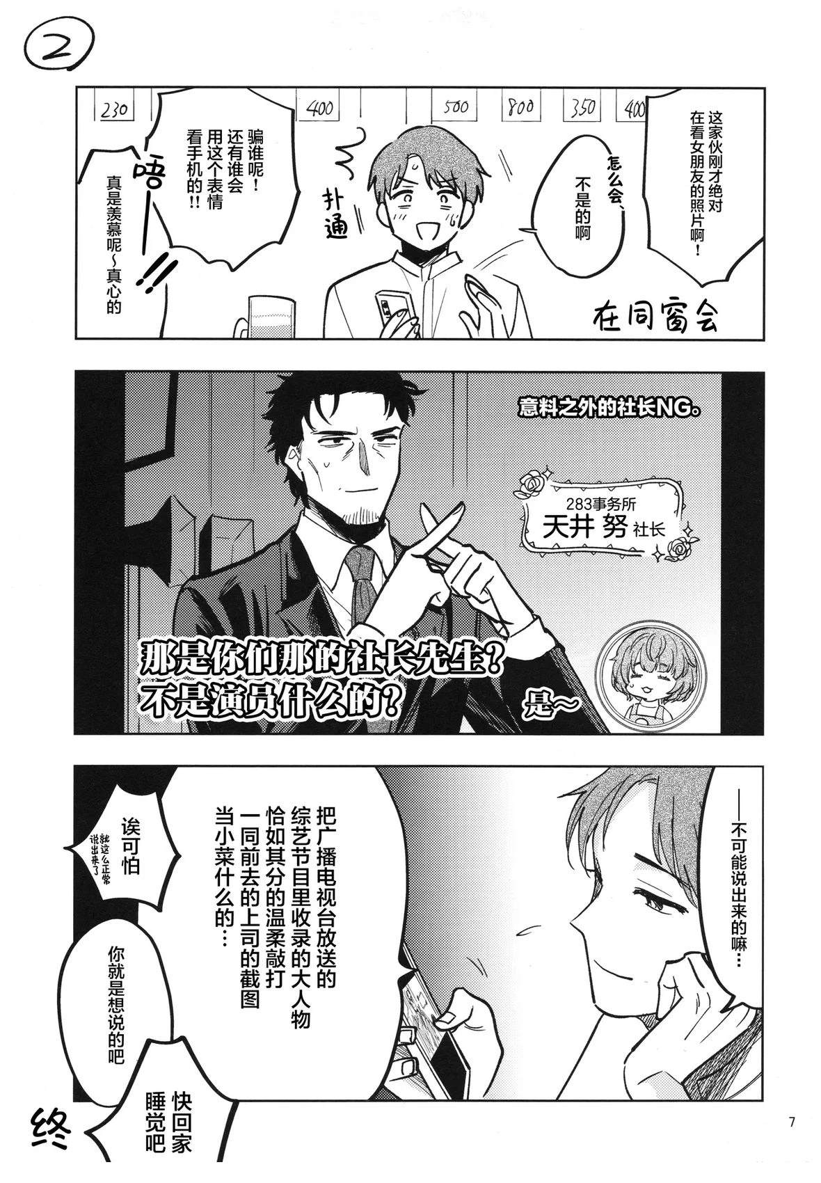 Minna Genki!!!! 短篇 第6页
