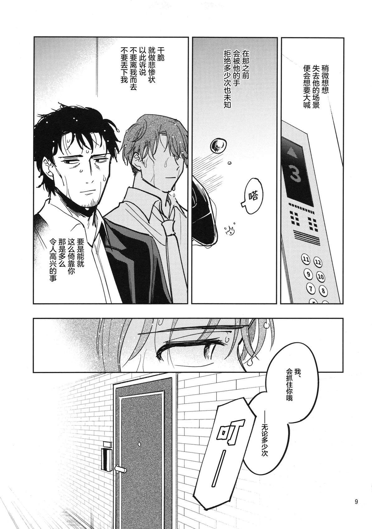 Minna Genki!!!! 短篇 第8页