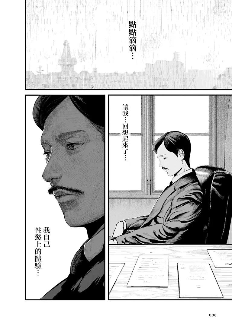 Vita Sexualis 欲望的生活 第1话 第6页