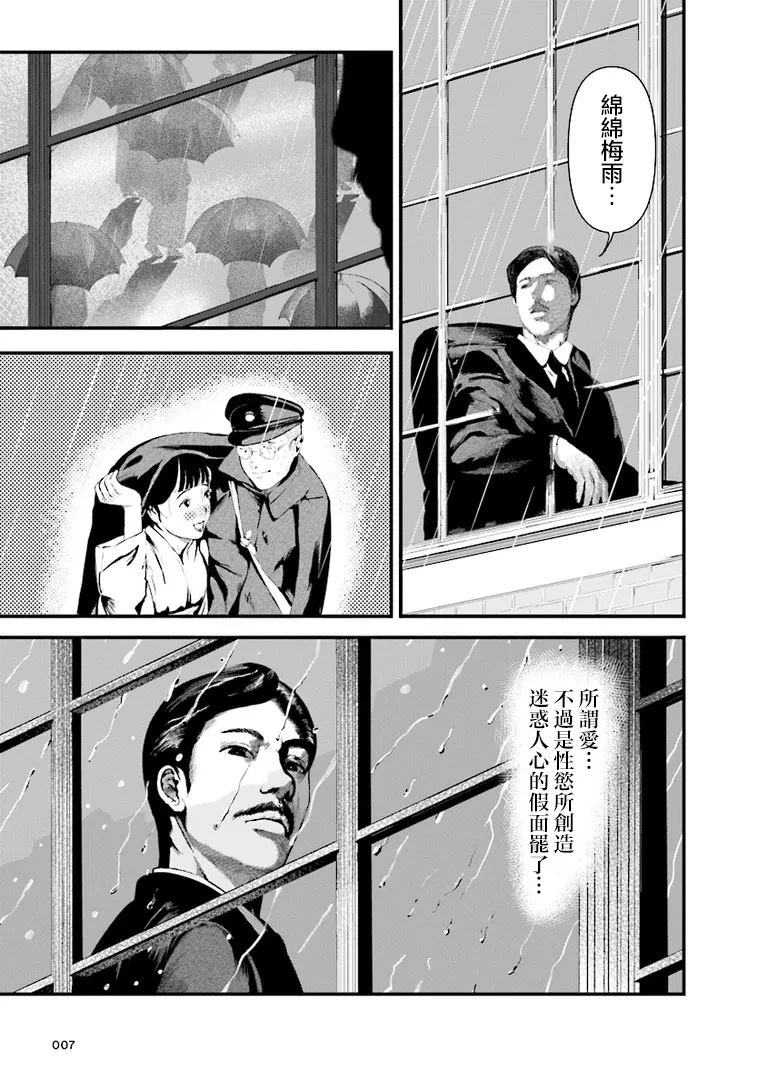 Vita Sexualis 欲望的生活 第1话 第7页