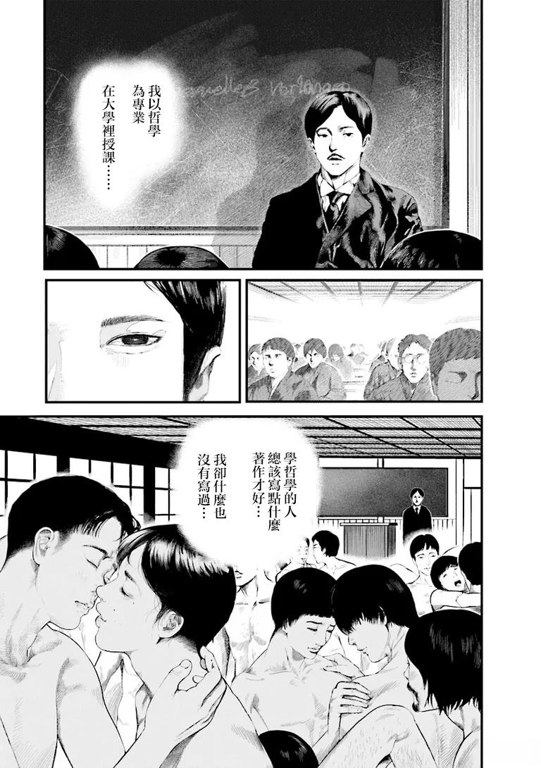 Vita Sexualis 欲望的生活 第1话 第9页
