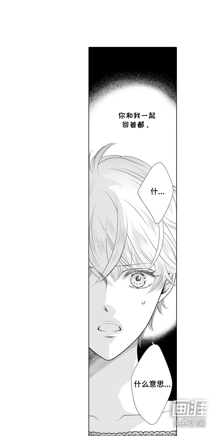 皇帝的俘虏 第14话 第16页