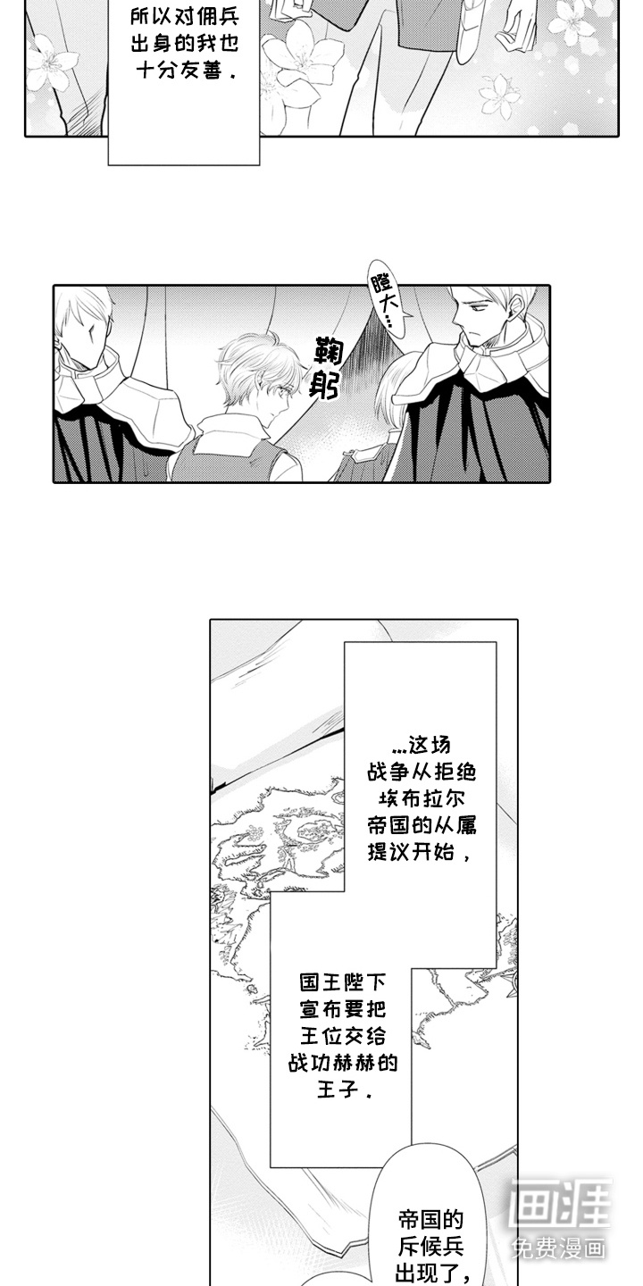 皇帝的俘虏 第1话 第15页