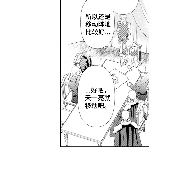 皇帝的俘虏 第1话 第16页