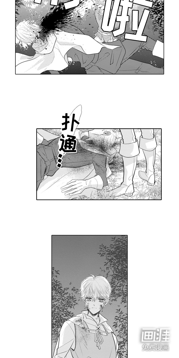 皇帝的俘虏 第1话 第8页