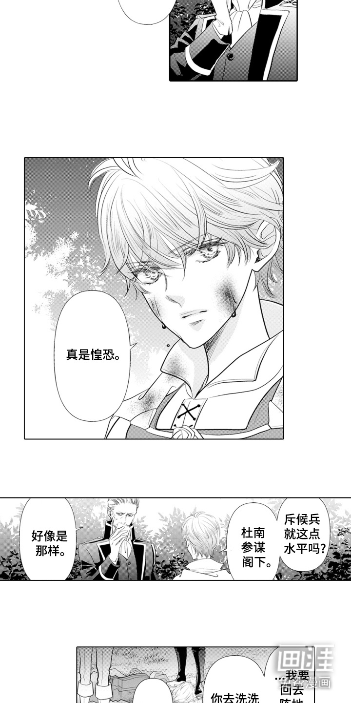 皇帝的俘虏 第1话 第10页