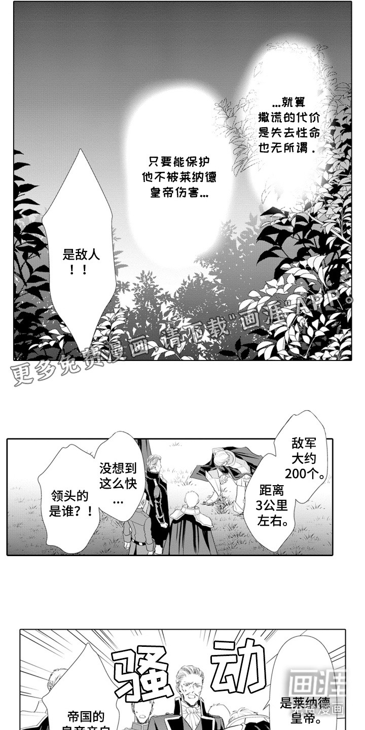 皇帝的俘虏 第2话 第5页