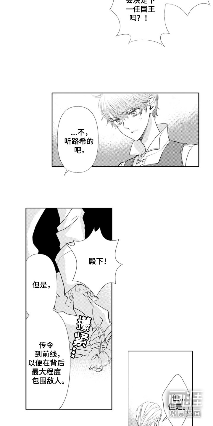 皇帝的俘虏 第2话 第8页