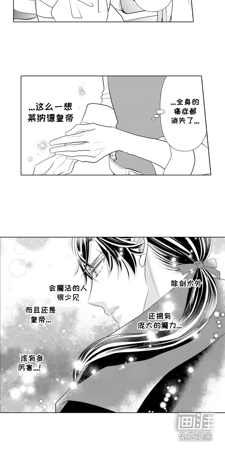 皇帝的俘虏 第5话 第4页