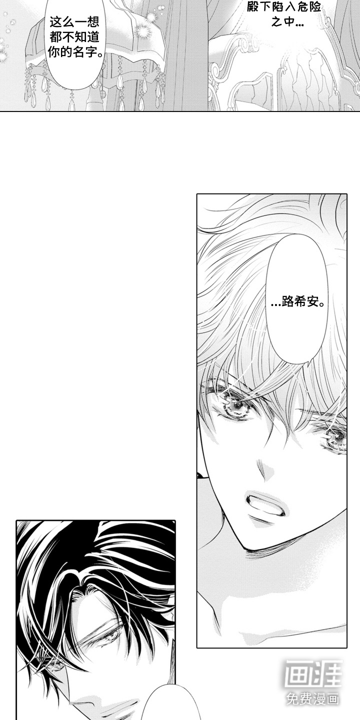 皇帝的俘虏 第8话 第7页